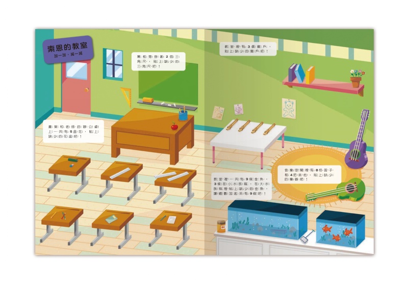 貼出算數好好玩